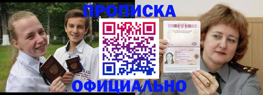 временная регистрация надежно в Одинцово