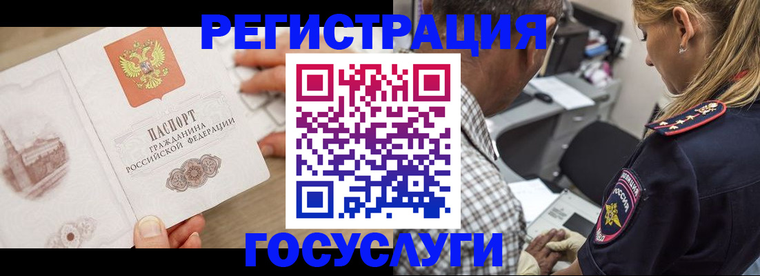временная регистрация госуслуги в Одинцово