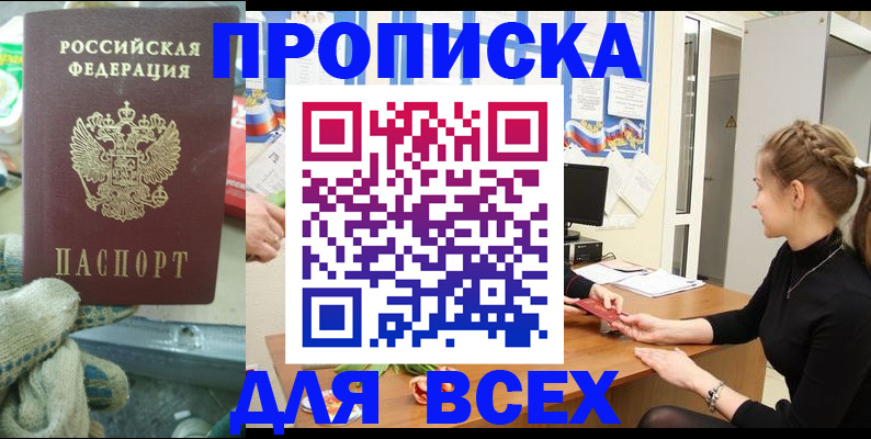 прописка для школы в Одинцово