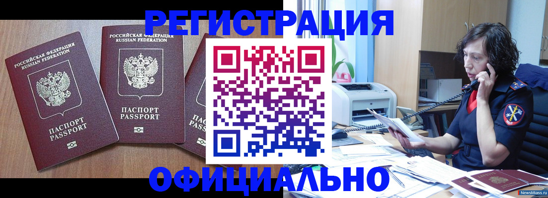 миграционный учет в Одинцово